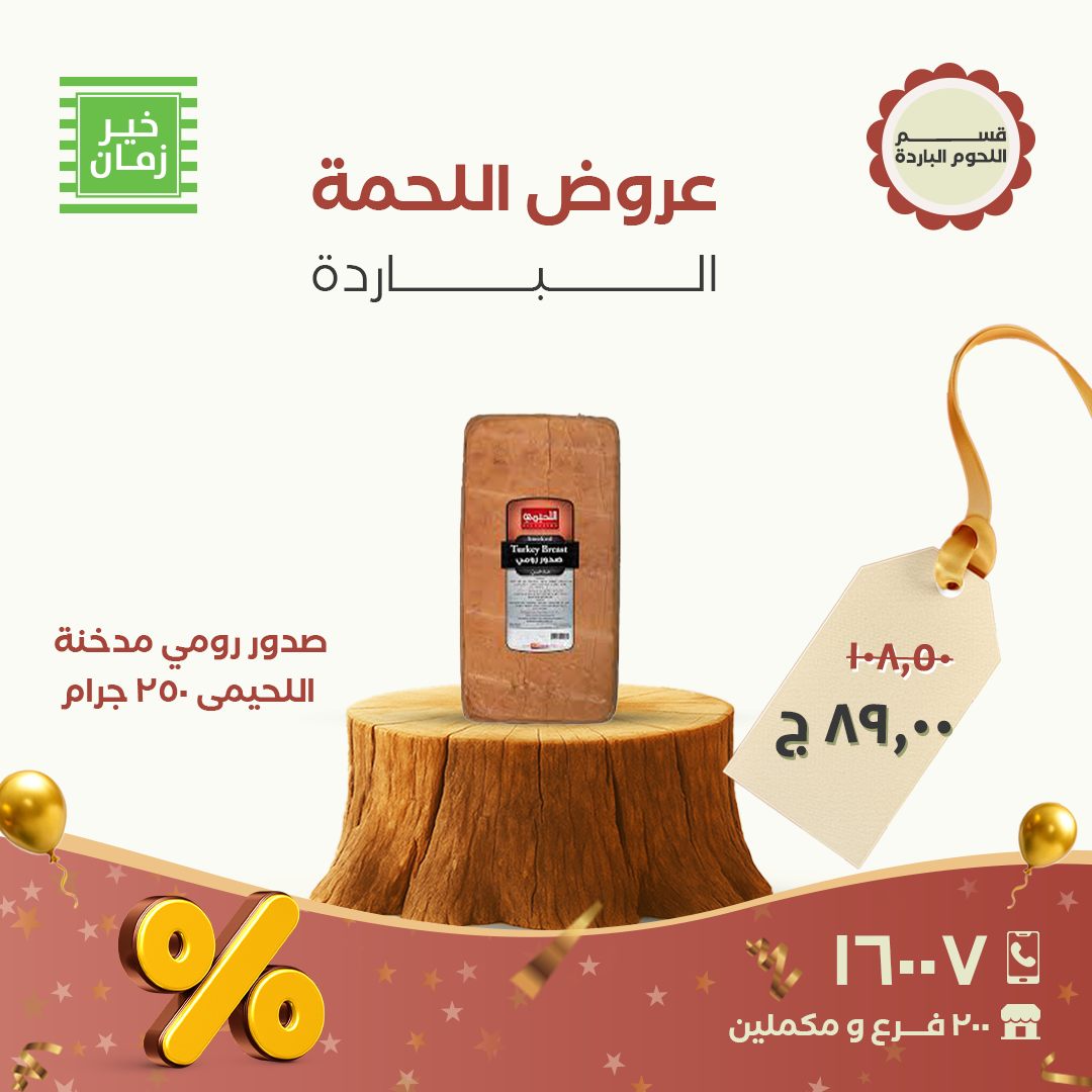 kheir-zaman offers from 23nov to 6nov 2025 عروض خير زمان من 23 نوفمبر حتى 6 نوفمبر 2025 صفحة رقم 6